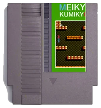 Meikyuu Kumikyoku